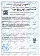 Сертификат соответствия